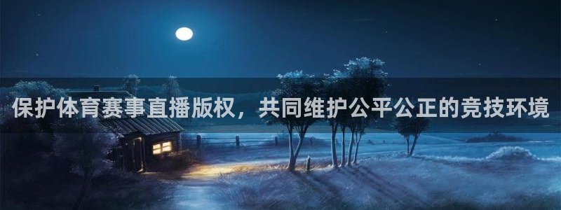 857直播足球：保护体育赛事直播版权，共同维护公平公正的竞技环境